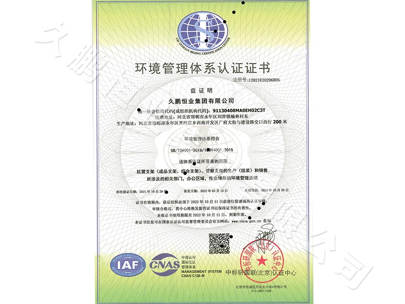 環(huán)境管理體系認(rèn)證證書(shū)