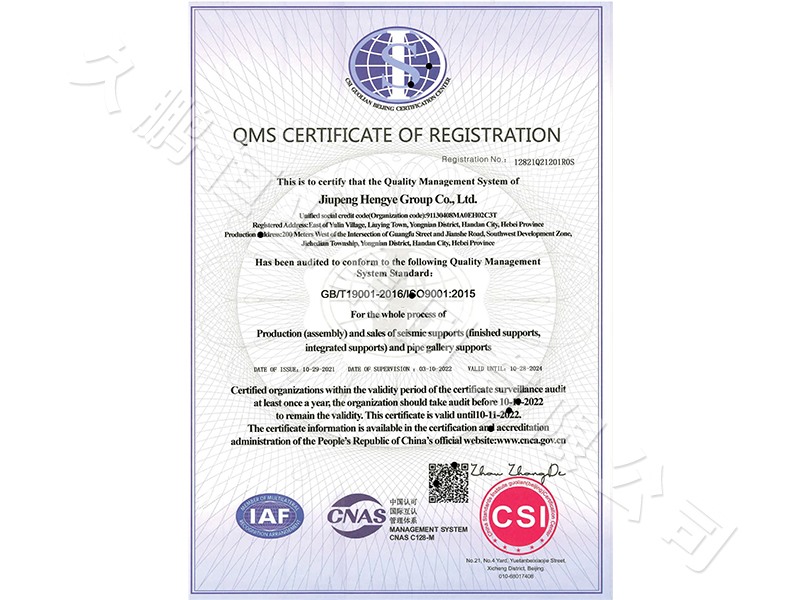 質(zhì)量管理體系認(rèn)證證書(shū)