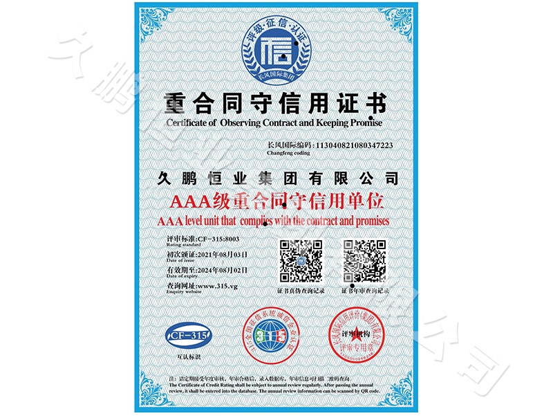 重合同守信用證書(shū)